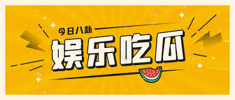 最新吃瓜 - 最新吃瓜事件汇总_今日热点瓜田实时更新_全网热门八卦一手爆料